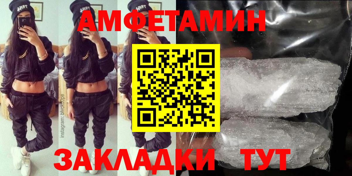 АМФЕТАМИН Premium Белорецк