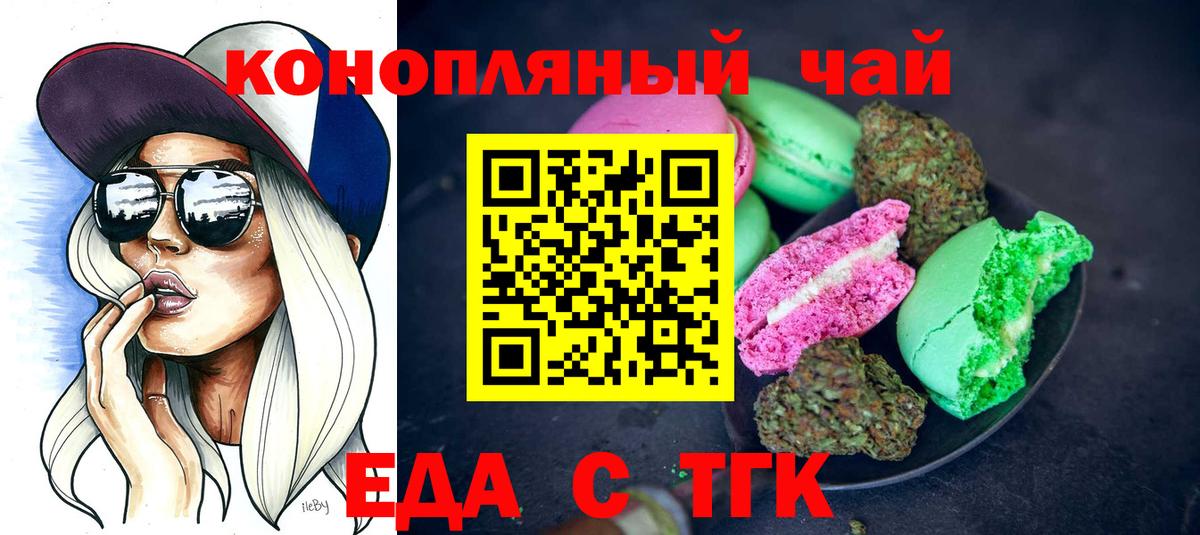 Печенье с ТГК марихуана  Вход с VPN  Белорецк 