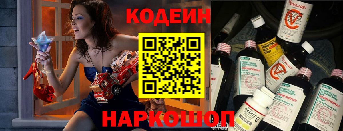 Codein напиток Lean (лин)  Вход с VPN  Белорецк  Кодеиновый сироп Lean Purple Drank 