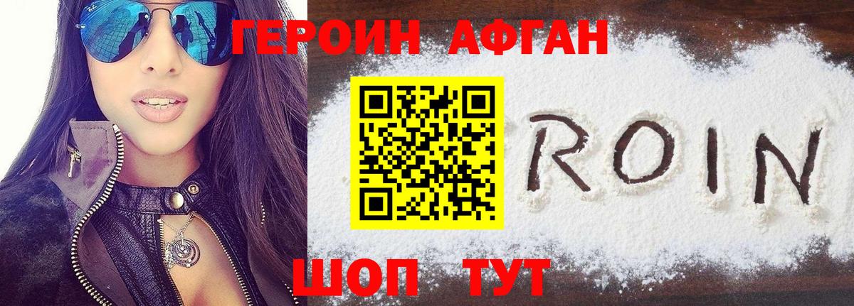 ГЕРОИН Афган  Вход с VPN  Белорецк 