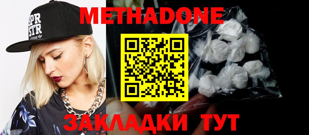 МЕТАДОН белоснежный Белорецк