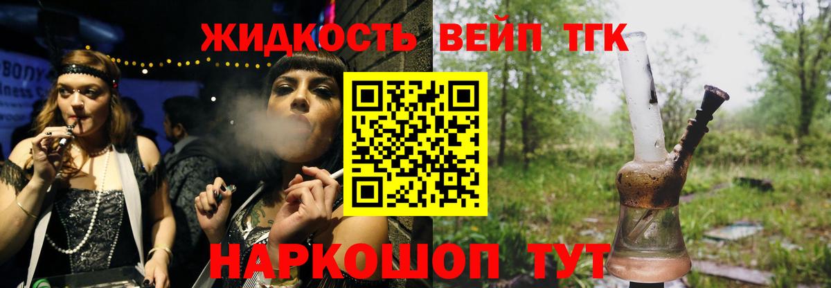 Дистиллят ТГК вейп Белорецк