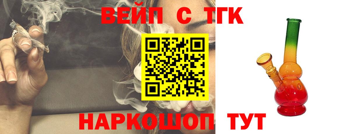 ТГК жижа  купить  цена  Белорецк  Вход с VPN  ТГК THC oil 
